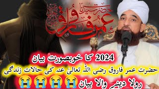 Hazrat Umer Farooq R.A Life changing bayan|Emotional Bayan 😭😭😭|#bayan #saqibrazamustafai #islamic