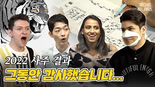 [ENG] "뭘 조심하라고요??" 외국인이 사주를 봤더니 생긴 일 / 집 나온 자식들