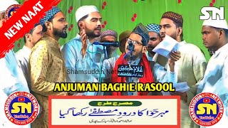 Anjuman Bagh e Rasool Mubarakpur | Zikr e Paighambar | Natiya Program- Bheera Walidpur Mau