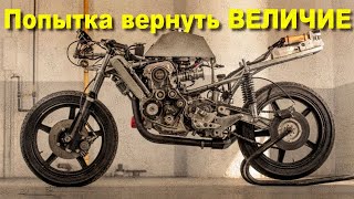 Попытка вернуть ВЕЛИЧИЕ - Norton с двигателем Cosworth