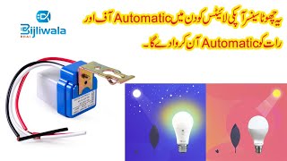 Automatic Light Sensor Switch Day/Night On & Off Sun Switch Urdu/Hindi