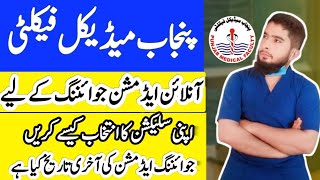 PMF Final Selection About Joining Admissions 2024 | Punjab Medical Faculty Updates