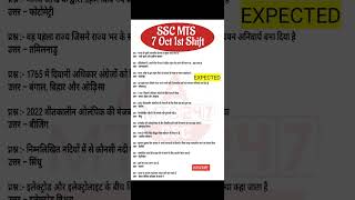 SSC MTS 7 Oct 1st Shift Analysis 2024 |SSC MTS EXAM Analysis 2024 | SSC MTS ANALYSIS 2024 TODAY