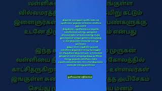 திருமண வரம் தரும் பழனியாண்டவர்#aanmeegam #ஆன்மீகம் #shortsfeed