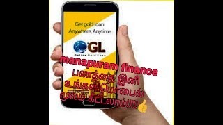 (Manapuram finance) how to pay manapuram gold loan amount in your mobile?