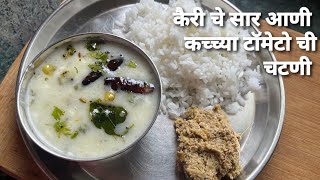 Kairi Curry and Raw Tomato chutney | कैरी चे सार आणी कच्च्या टॉमेटो ची चटणी #instantlunch