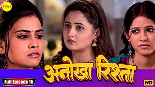 अनोखा रिश्ता " Anokha Rishta "Episode15 New Bhojpuri Show Full HD | New Bhojpuri Serial 2024 |Serial