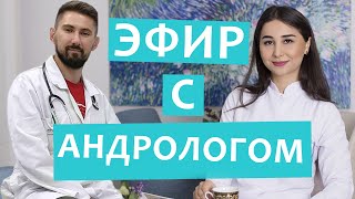 Прямой эфир от 31.05.20 / Вопросы эндокринологу и андрологу / Совместно с Мациевским Н. А.