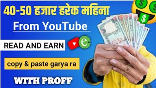 🤑 Read news and Earn from youtube | How to make money from youtube | new esewa earning app 2022