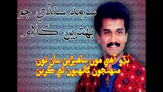 Budo Ahe Mon Saheriyan Men Ton Muhinjoon Galhiyoon Thi Karin By Sarmad Sindhi