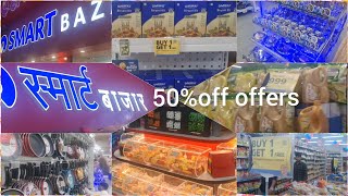 Smart Bazaar  up to 50% off offers August