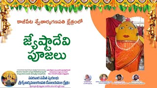 Swetharka Ganapathi Temple Navarathiri Vedukalu 2024  Nruthyam & Kolaata Pradharshanalu 11-9-24