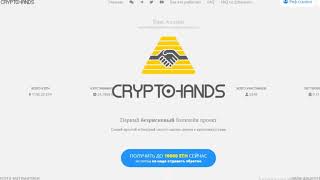 CRYPTOHAHDS ВЕЧНЫЙ ДВИГАТЕЛЬ ТВОЕЙ ДЕНЕЖНОЙ МАШИНЫ