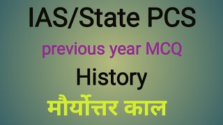 IAS/State PCS previous year MCQ History (मौर्योत्तर काल)