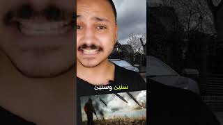 هيحصل اي لو أخطر قنبله في العالم انفجرت في مصر الجزء الثالث والأخير