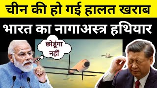 भारत के नागास्त्र से चीन छोड़ो अमेरिका भी हैरान! Nagastra-1 kamikaze drones || Defence news