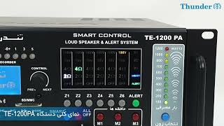 Thunder Public Address Amplifier 1200 پابلیک آدرس آمپلی فایر تندر