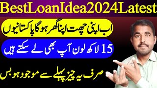 House Loans Sachems Maryam Nawaz Announced|15 Lakh Loan Kase Milay gaa|Apni Chat apna Ghar hoga ab