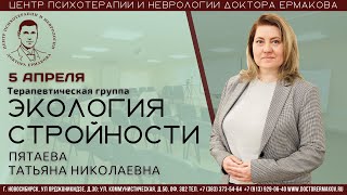 Группа "Экология стройности". Ведущая Пятаева Татьяна Николаевна.