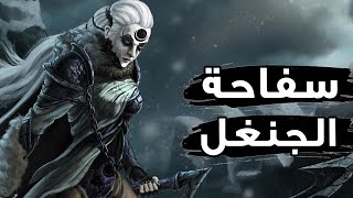 ديانا سفاحة الجانغل 🌚| شرح ديانا وايلد ريفت