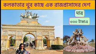 Best Place For Pre- Wedding Shoot @ 300 Only ||  Day Trip From Kolkata By Car || Prayag Film City