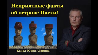 Неприятные факты об острове Пасхи!