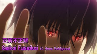 『Lyrics AMV』 Maou Gakuin OP Full 【 Seikai Fuseikai - Anos Voldigoad 】 ft. @FranciLyFlv