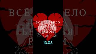 13.03 АЛЬБОМ #rap #trap #hiphop #music #fyp #love #brokenheart #broken #sad #depression #undeadteam