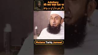 Chengez Khan Zina Ki Kya Saza Dia Karta Tha ??? | Maulana Tariq jameel | Scholar TV