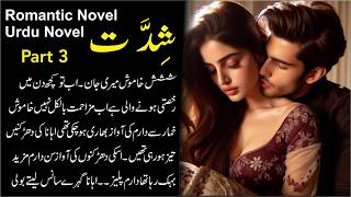 Shiddat | Part 3 | Most Romantic Urdu Novel | Cousin Marriage Based Novel | Audio Novel