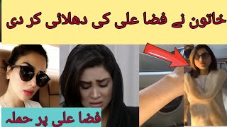 Fiza ali ki khatoon ne khub dhulai kr di || fiza ali fight | fiza ali larai