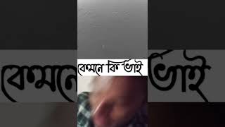 এটা কেমনে সম্ভব 🔥❔#shorts #shortsviral #shortsfeed #shortvideo #rokistar09