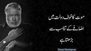 Great Qoutes about life | Urdu Motivational Qoutes