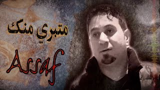 Hussam Assaf _ Mutabari minak  حسام عساف _ متبر منك