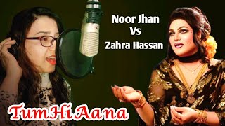 Humse Badal Gaya Woh Beat Song Tum Hi Aana Noor Jhan Vs Zahra Hassan|New Song 2024