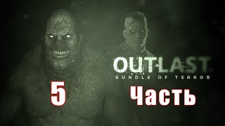 Outlast Whistleblower #5  #2024