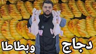 بعمركن سويتو هيك صينية بطاطا بالفرن؟؟