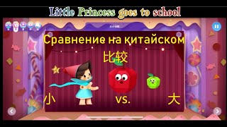 Больше, меньше на китайском | Small, Big in Chinese