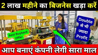 आप बनाएं कंपनी लेगी सारा माल ✅| Biscuit Tea Cup Manufacturing Business Ideas in India #laghuudyog