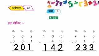 CLASS 4 UNIT-3 घटाव गणित कार्य पुस्तक work book answers 2024/25 bihar