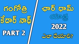 Chardham 2022 information||కేదార్ నాధ్ హెలీకాప్టర్ టికెట్స్|| part 2 ||