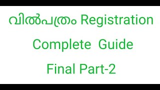 Part 2 : Will Pathram | വിൽപത്രം എഴുതാം  സ്വന്തമായി | Complete Guide | ഒസ്യത്ത് മരണപത്രം