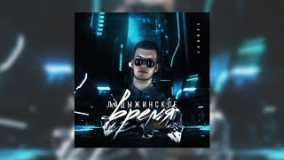 Сашмир – Дон Дядя (prod. by 808 Hitz Lab)