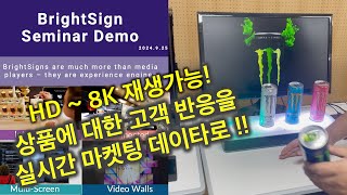 2024 BrightSign Tech Seminar & Demo 브라이트싸인 테크세미나 with SOUL3