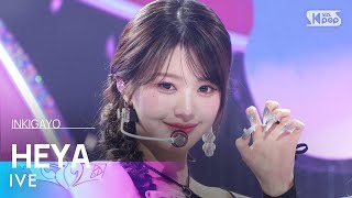 IVE (아이브) - HEYA (해야) @인기가요 inkigayo 20240505