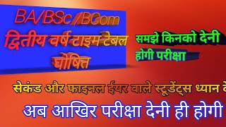 BA, BSc, BCom द्वितीय वर्ष टाइम टेबल जारी|| Rajasthan University UG, uniraj exam news today