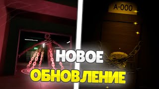 Второй Этаж В Doors! | Новое Обновление В Doors | Roblox Doors