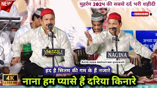 Nana Hum Pyase Hai Dariya Kinare मुहर्रम की सबसे दर्द भरी शहीदी | Azim Naza Muharram Qawwali Khurai