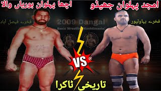 Amjad Pehlwan Jhedu Vs Acha Pehlwan Borianwala | Zabardast Fight 🔥🔥💪