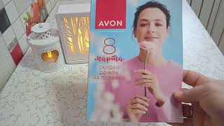 AVON ЗАКАЗ ПО 2му КАТАЛОГУ ПРИЗ-СЮРПРИЗ+ПОДАРОК ПО УРОВНЮ ЗОЛОТО